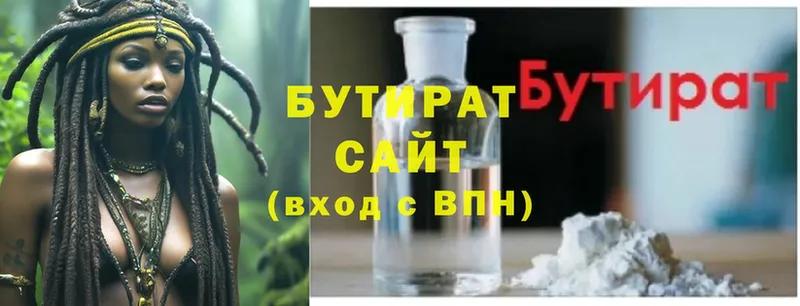 БУТИРАТ 1.4BDO  Калач 