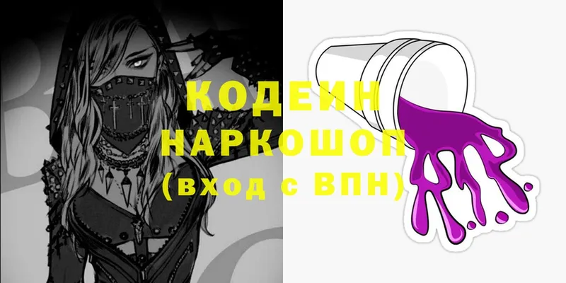 Codein напиток Lean (лин)  Калач 